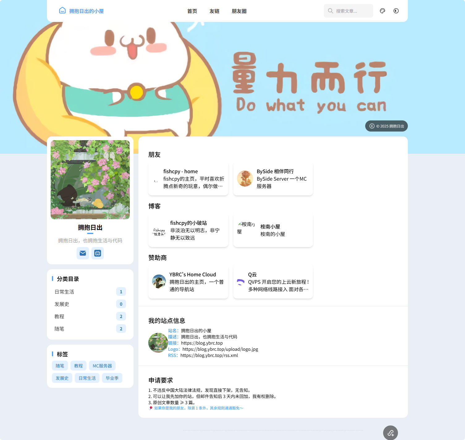 [教程]在Theme-Fuwari主题的Links页面末尾添加站点信息和申请要求
